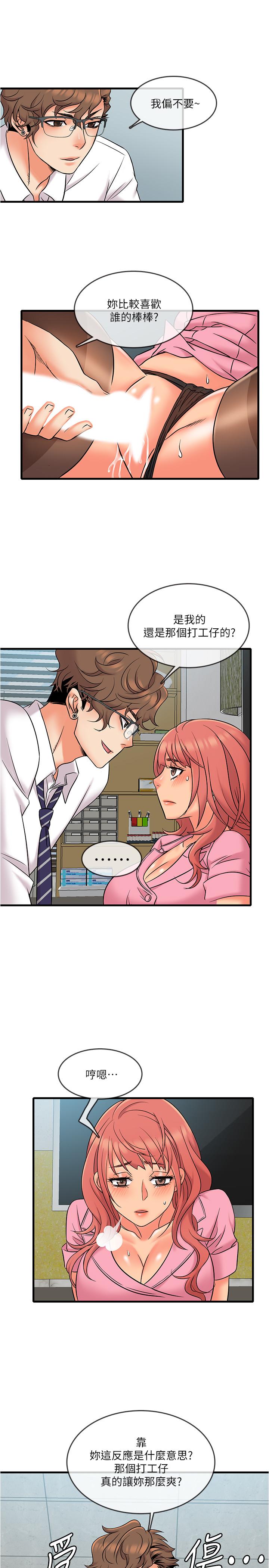 《精奇打工仔》漫画 第11話-好奇你內褲裡的風景