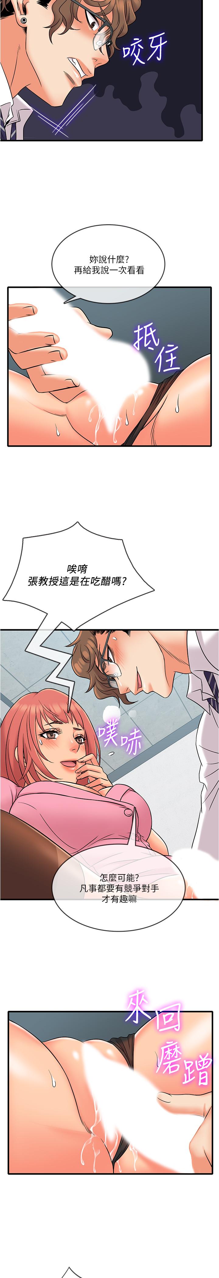 《精奇打工仔》漫画 第11話-好奇你內褲裡的風景