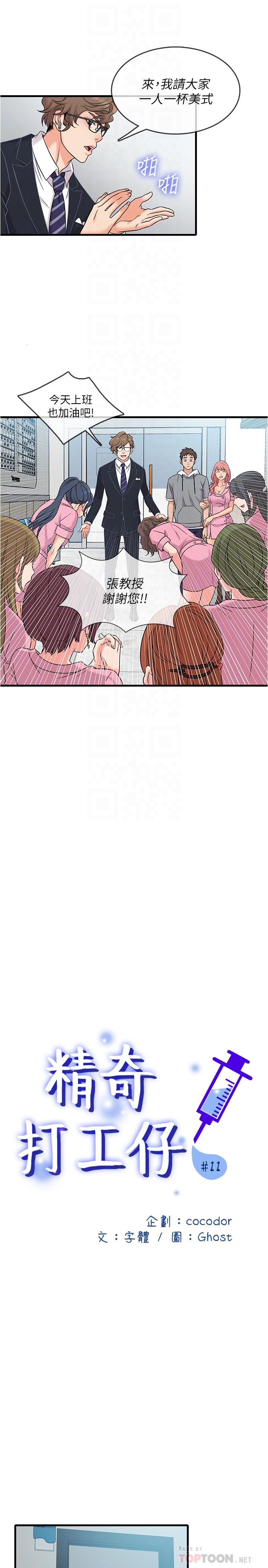 《精奇打工仔》漫画 第11話-好奇你內褲裡的風景
