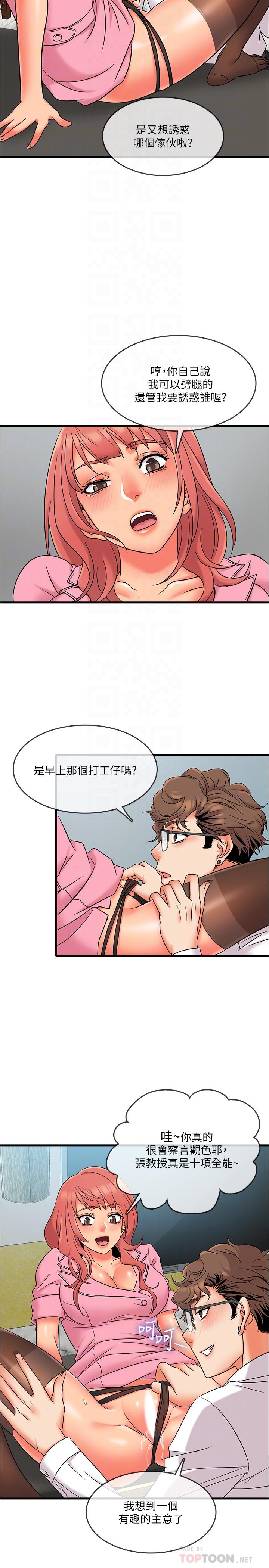 《精奇打工仔》漫画 第11話-好奇你內褲裡的風景