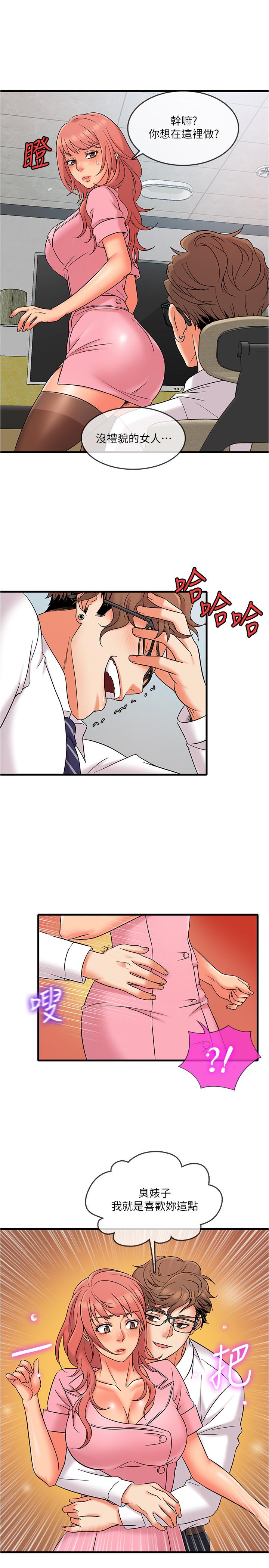 《精奇打工仔》漫画 第11話-好奇你內褲裡的風景