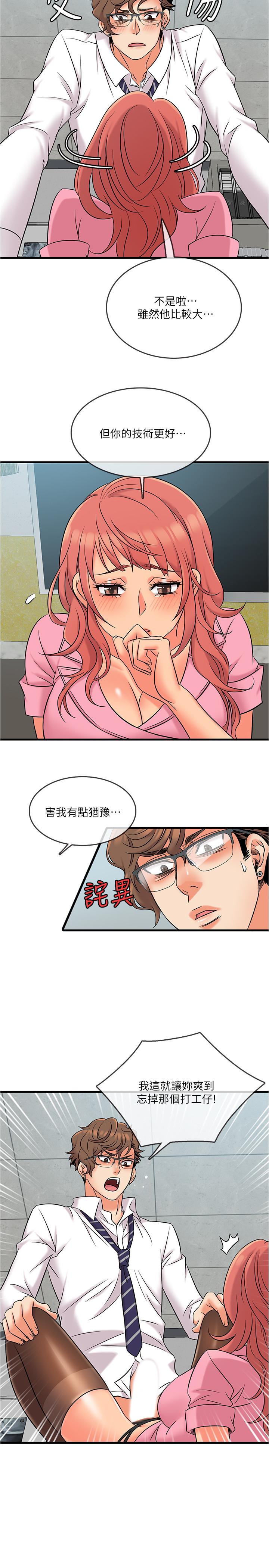 《精奇打工仔》漫画 第11話-好奇你內褲裡的風景