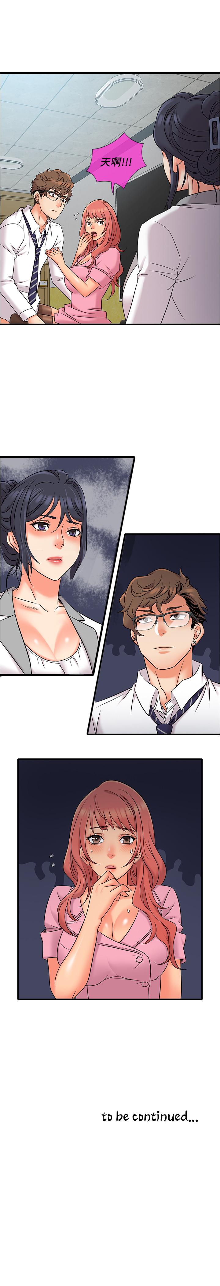 《精奇打工仔》漫画 第11話-好奇你內褲裡的風景