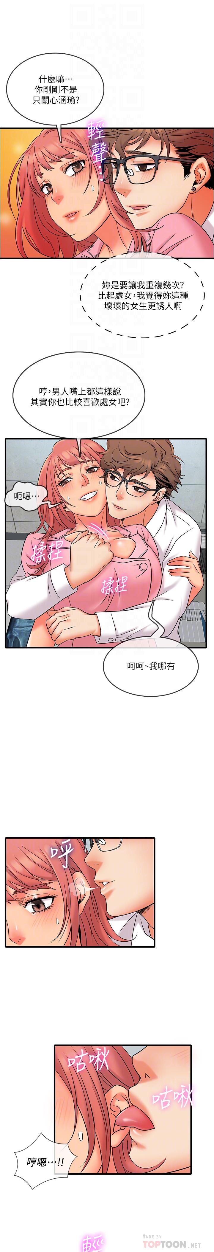 《精奇打工仔》漫画 第11話-好奇你內褲裡的風景