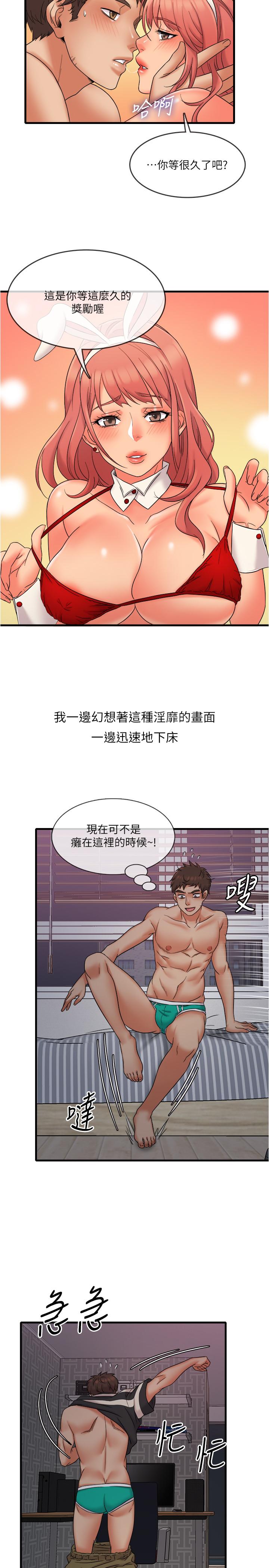 《精奇打工仔》漫画 第12話-宜臻的特別邀請