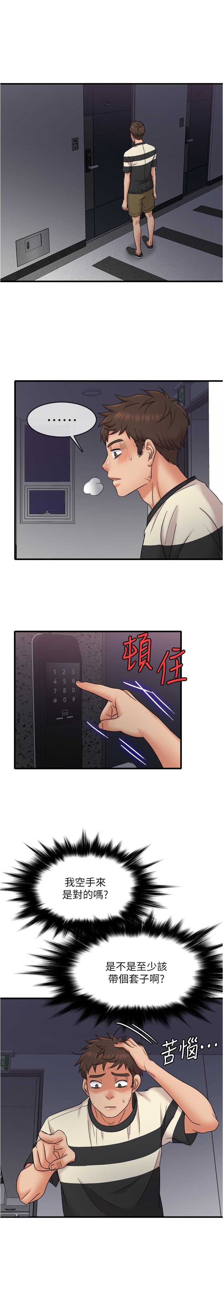 《精奇打工仔》漫画 第12話-宜臻的特別邀請