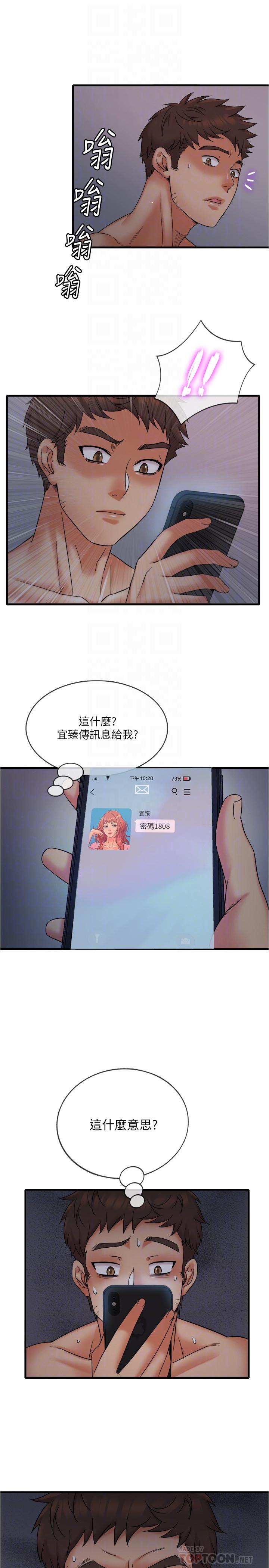 《精奇打工仔》漫画 第12話-宜臻的特別邀請