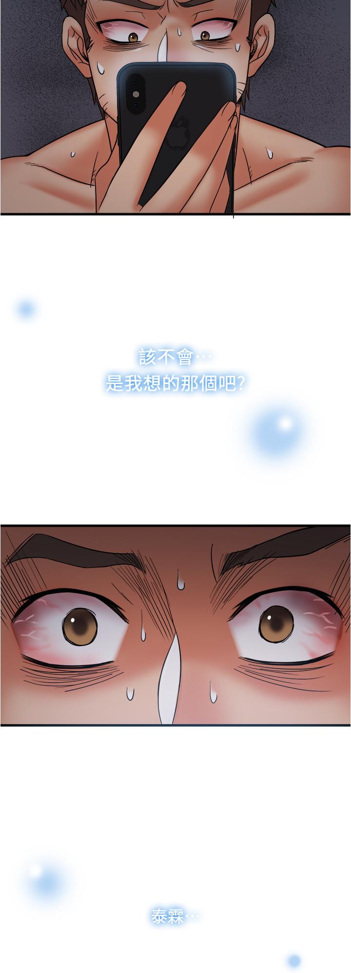 《精奇打工仔》漫画 第12話-宜臻的特別邀請