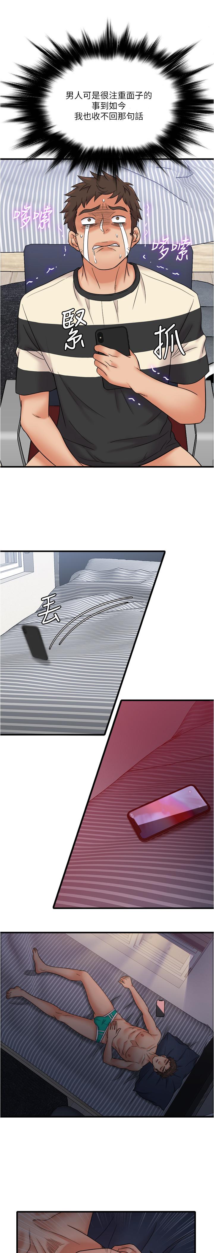 《精奇打工仔》漫画 第12話-宜臻的特別邀請