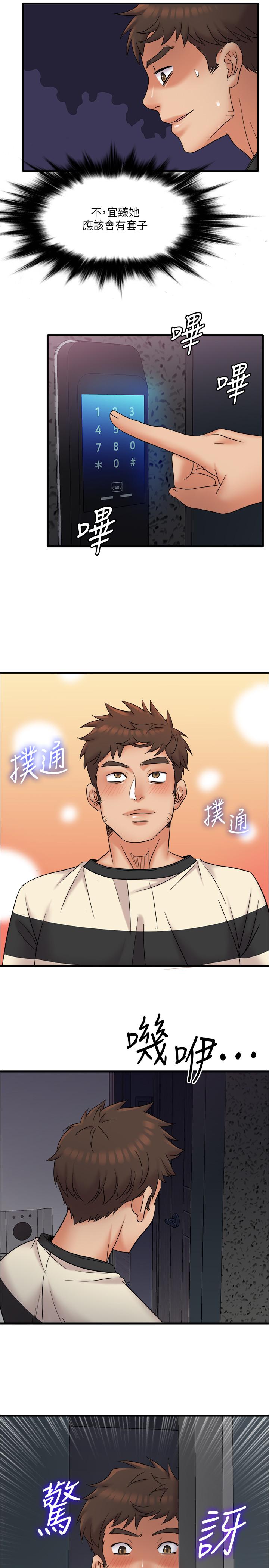 《精奇打工仔》漫画 第12話-宜臻的特別邀請