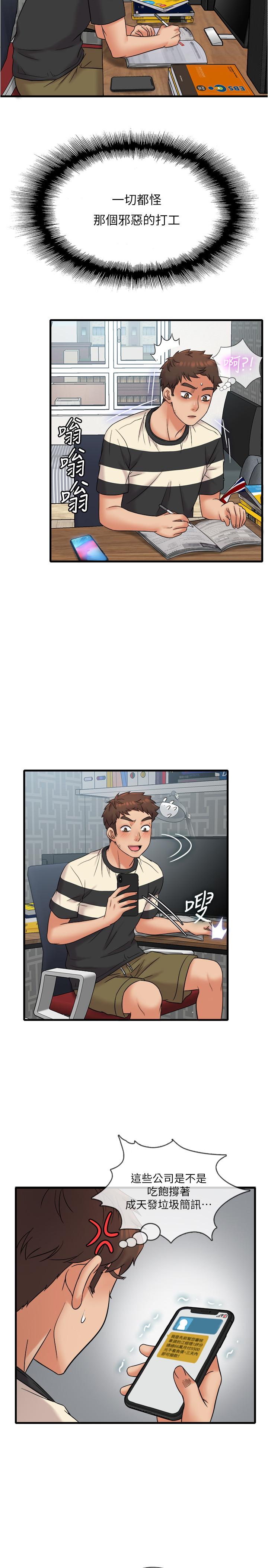 《精奇打工仔》漫画 第12話-宜臻的特別邀請