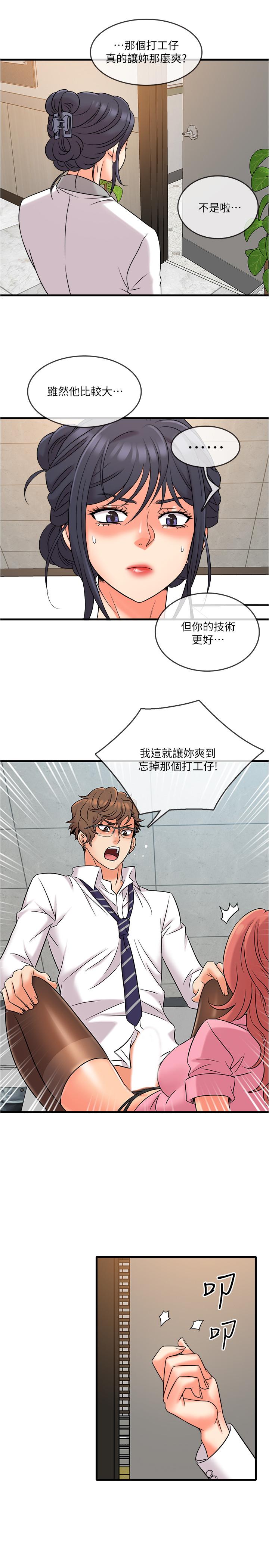 《精奇打工仔》漫画 第12話-宜臻的特別邀請