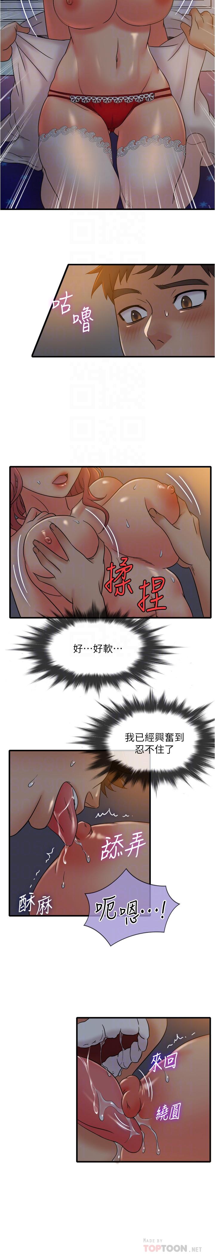 《精奇打工仔》漫画 第13話-讓人愛不釋手的Q彈手感