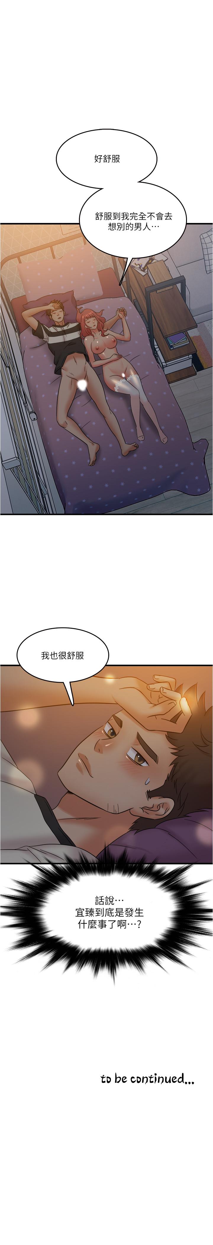 《精奇打工仔》漫画 第13話-讓人愛不釋手的Q彈手感