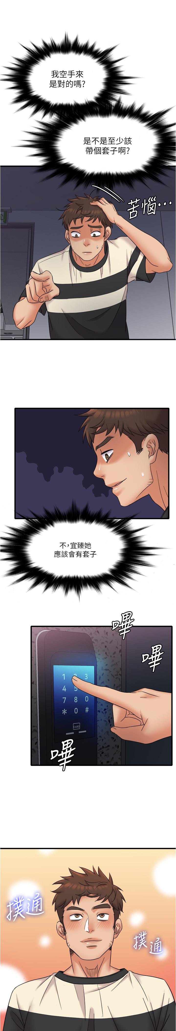 《精奇打工仔》漫画 第13話-讓人愛不釋手的Q彈手感
