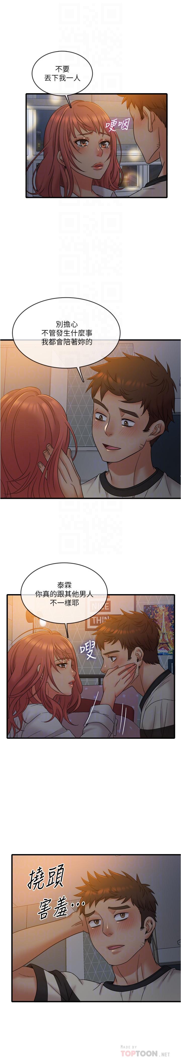 《精奇打工仔》漫画 第13話-讓人愛不釋手的Q彈手感