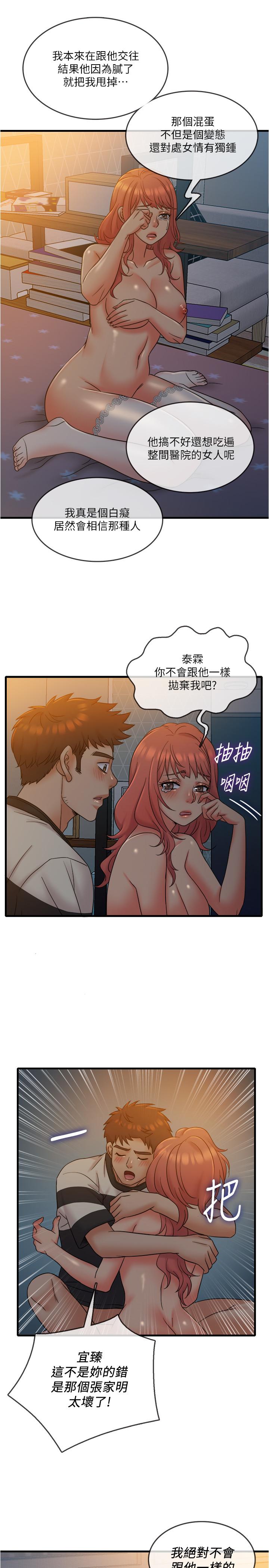 《精奇打工仔》漫画 第14話-你的身材是最讚的