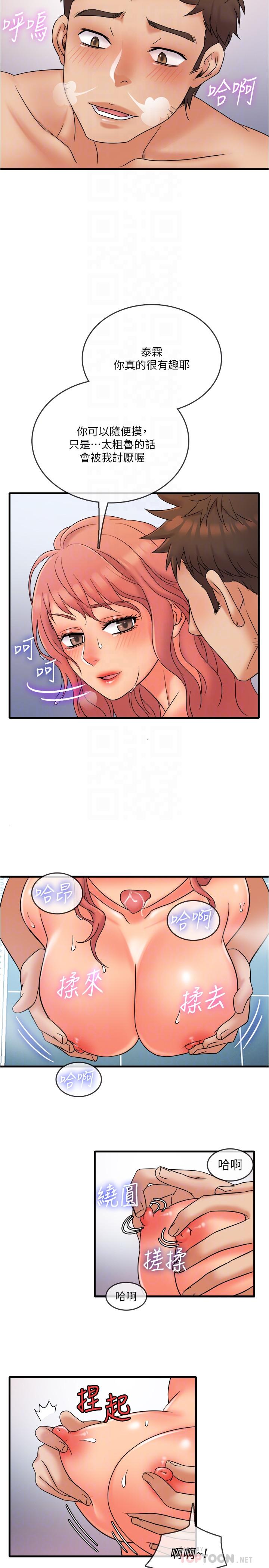 《精奇打工仔》漫画 第14話-你的身材是最讚的