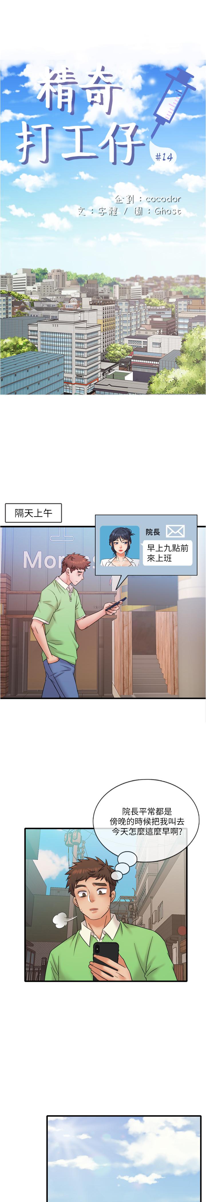 《精奇打工仔》漫画 第14話-你的身材是最讚的