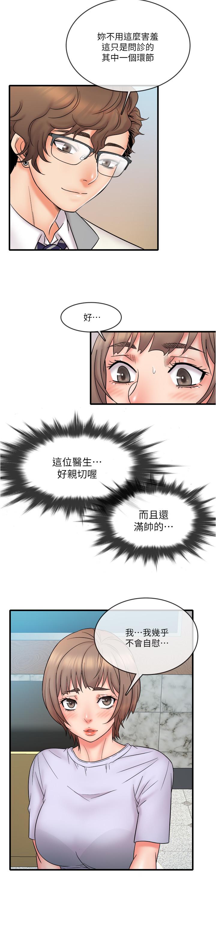 《精奇打工仔》漫画 第15話-被變態醫生盯上