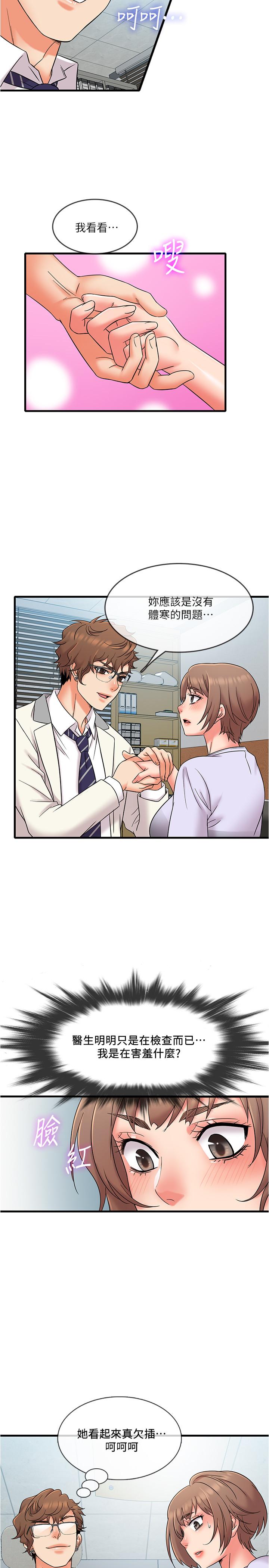 《精奇打工仔》漫画 第15話-被變態醫生盯上