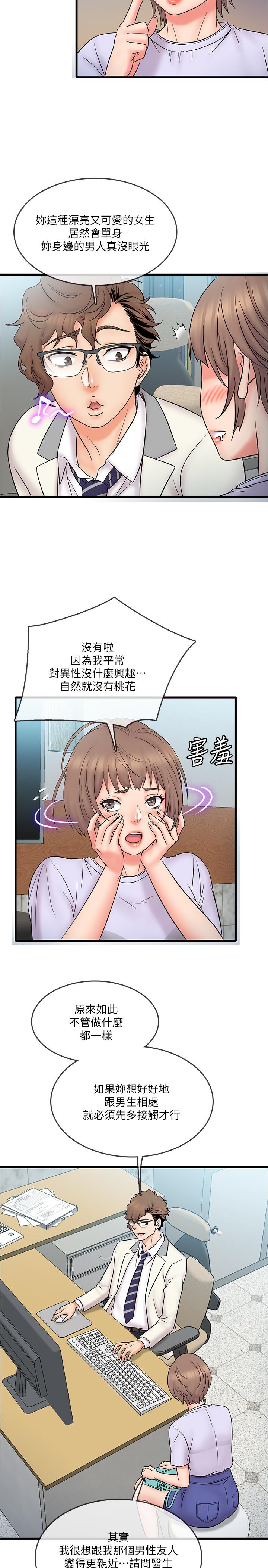 《精奇打工仔》漫画 第15話-被變態醫生盯上