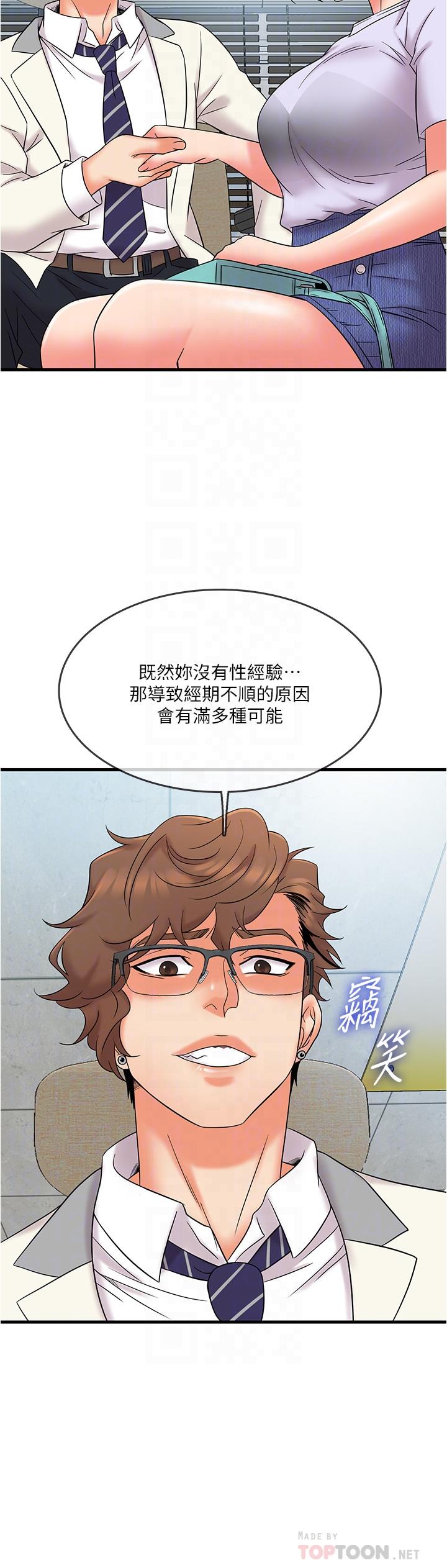 《精奇打工仔》漫画 第15話-被變態醫生盯上