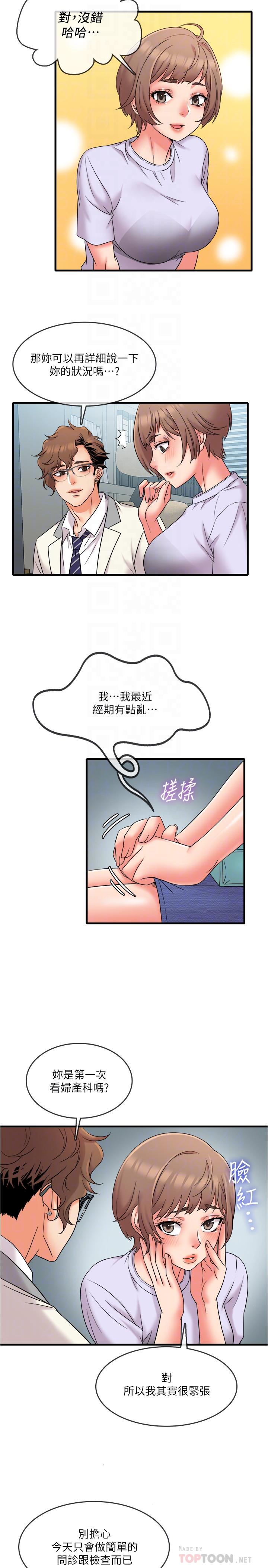 《精奇打工仔》漫画 第15話-被變態醫生盯上