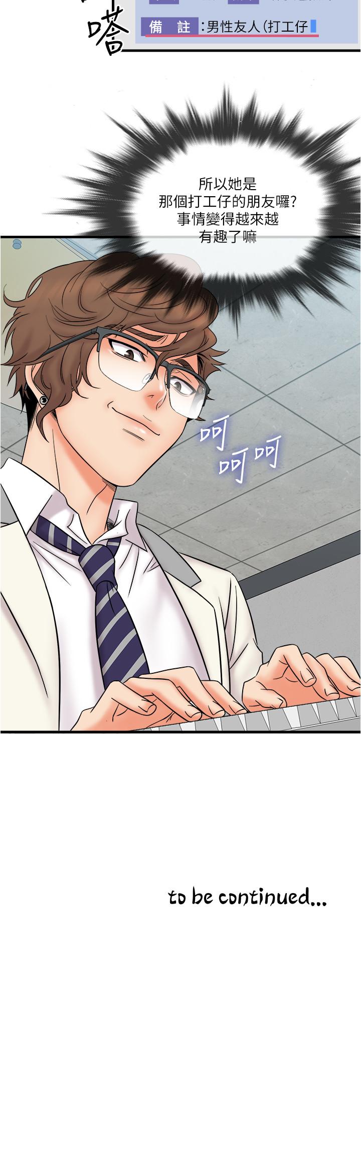《精奇打工仔》漫画 第15話-被變態醫生盯上