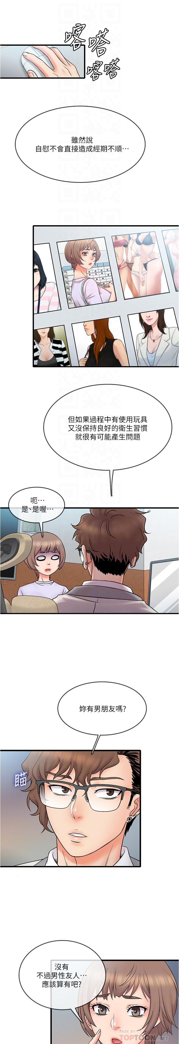 《精奇打工仔》漫画 第15話-被變態醫生盯上