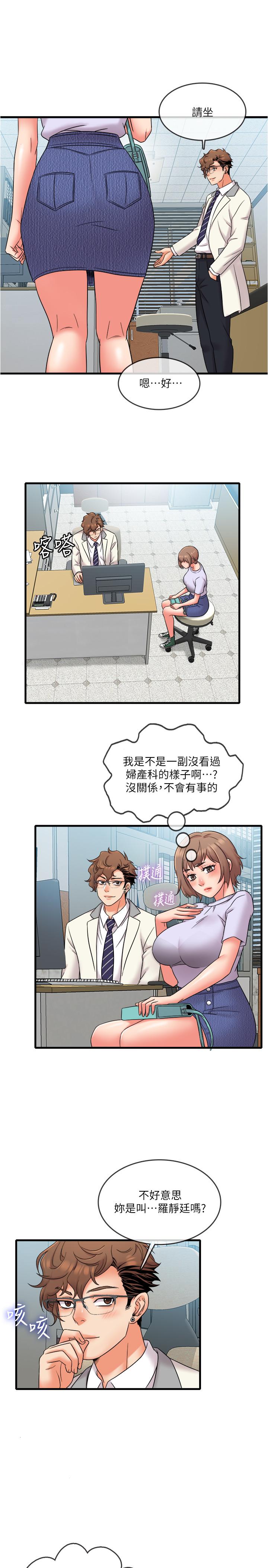 《精奇打工仔》漫画 第15話-被變態醫生盯上