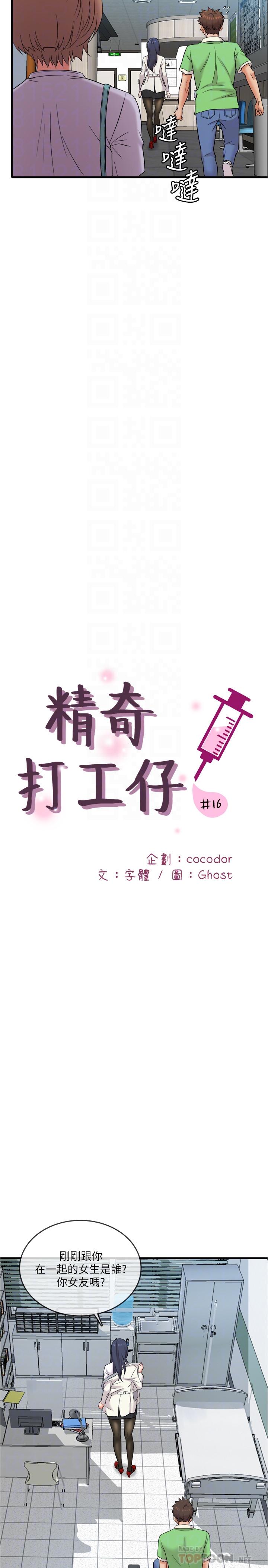 《精奇打工仔》漫画 第16話-連私密處都一覽無餘