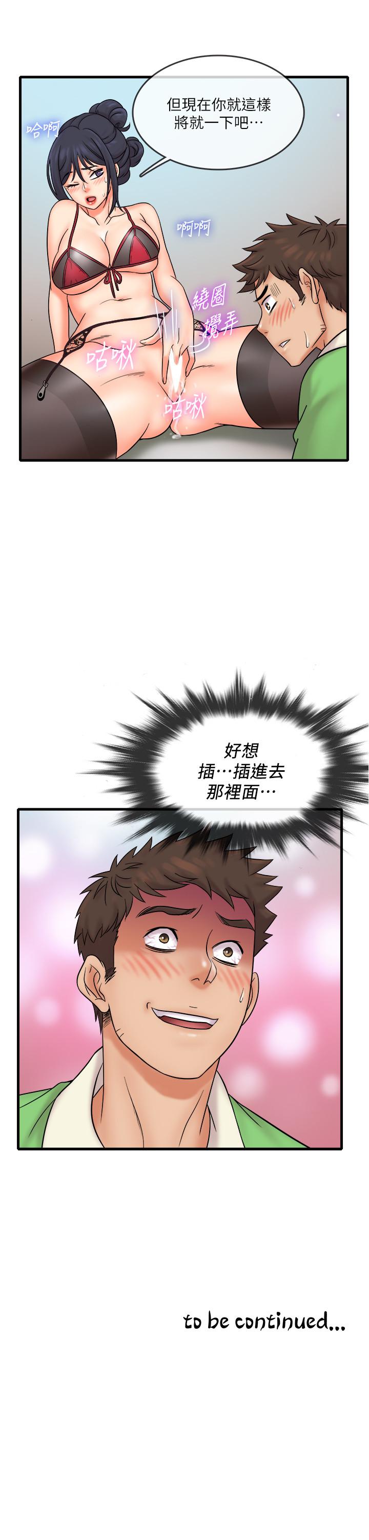 《精奇打工仔》漫画 第16話-連私密處都一覽無餘