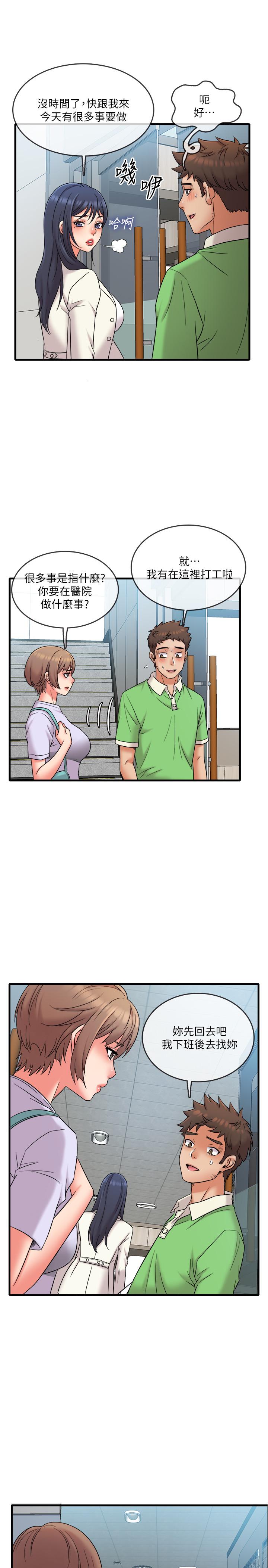 《精奇打工仔》漫画 第16話-連私密處都一覽無餘