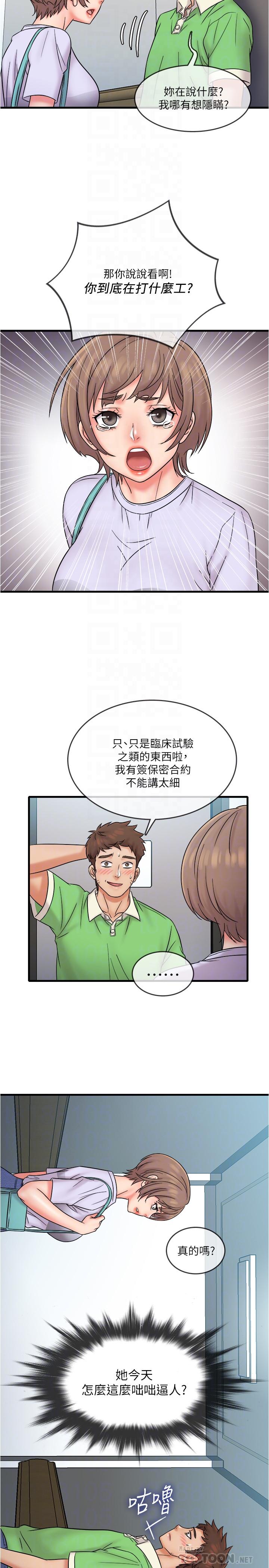 《精奇打工仔》漫画 第17話-打工內容被靜廷發現？