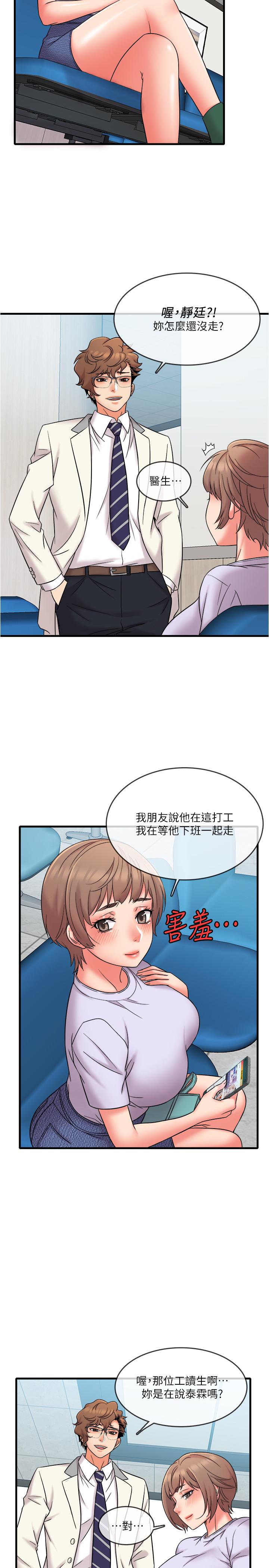 《精奇打工仔》漫画 第17話-打工內容被靜廷發現？