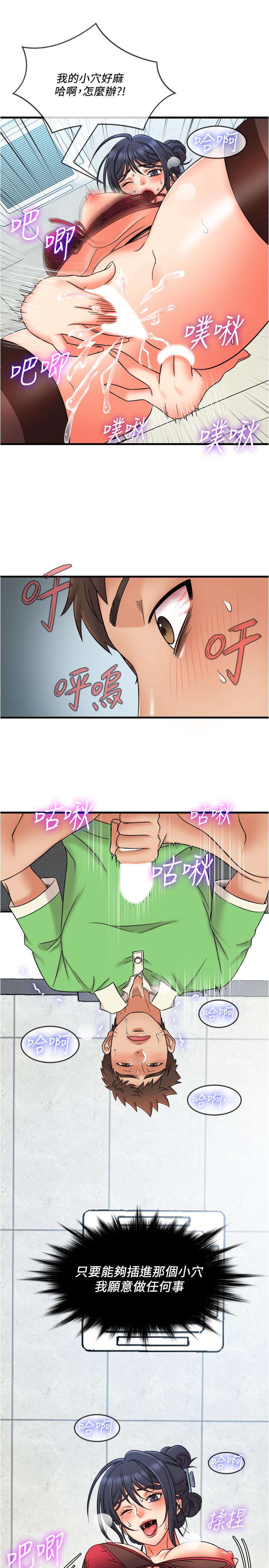 《精奇打工仔》漫画 第17話-打工內容被靜廷發現？