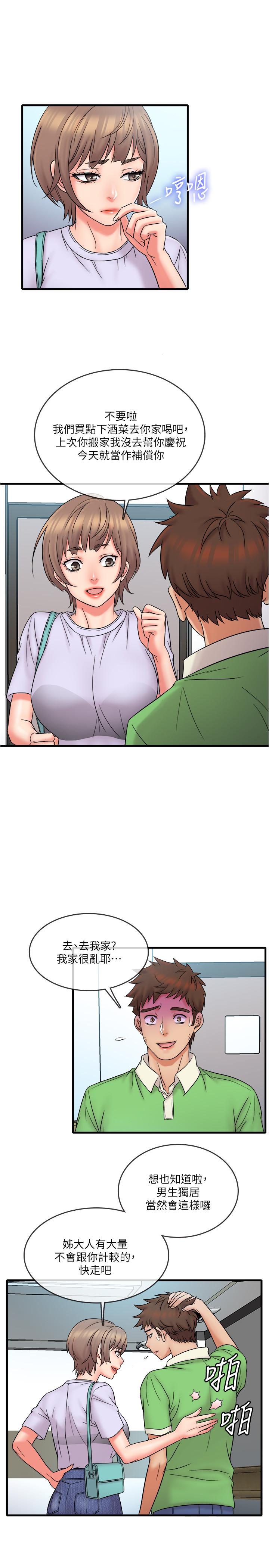《精奇打工仔》漫画 第17話-打工內容被靜廷發現？