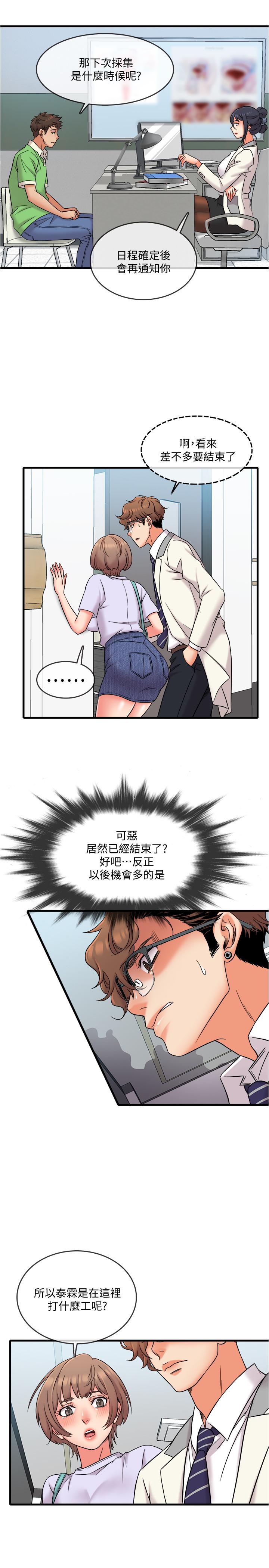 《精奇打工仔》漫画 第17話-打工內容被靜廷發現？