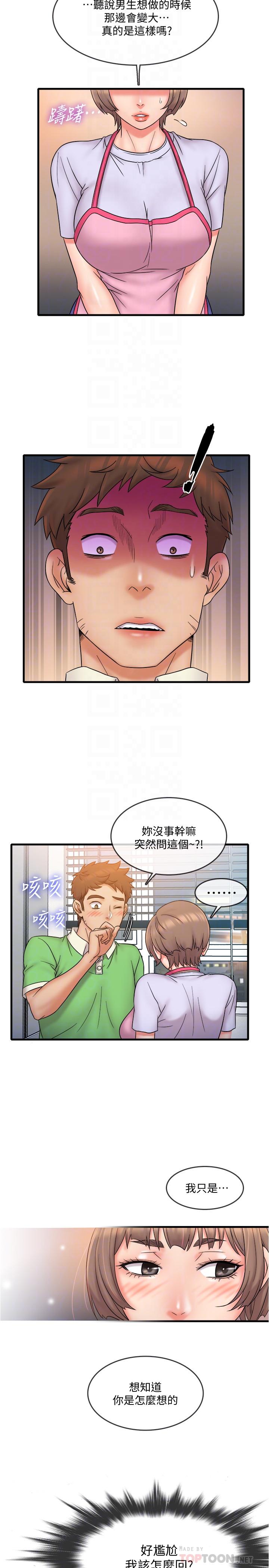《精奇打工仔》漫画 第18話-終於開始把她當女生看待