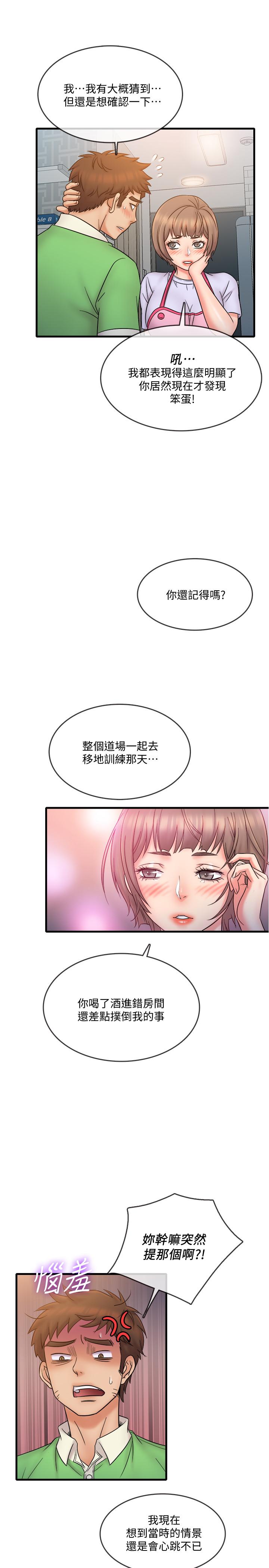 《精奇打工仔》漫画 第18話-終於開始把她當女生看待