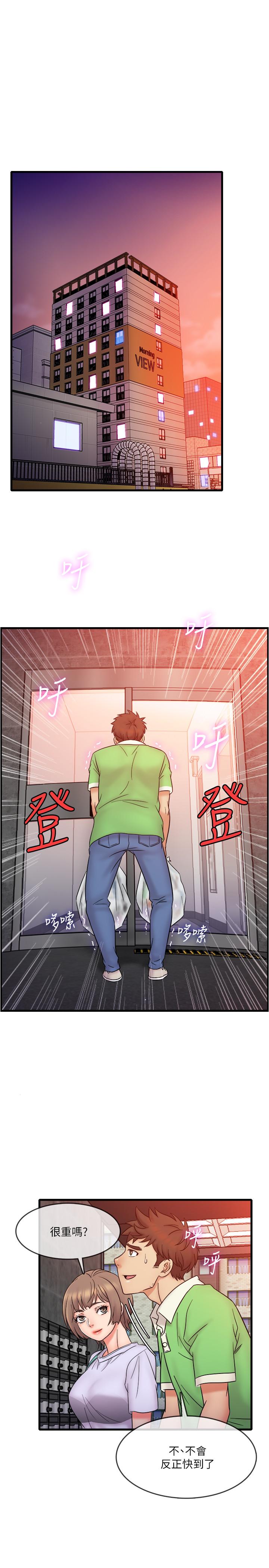 《精奇打工仔》漫画 第18話-終於開始把她當女生看待
