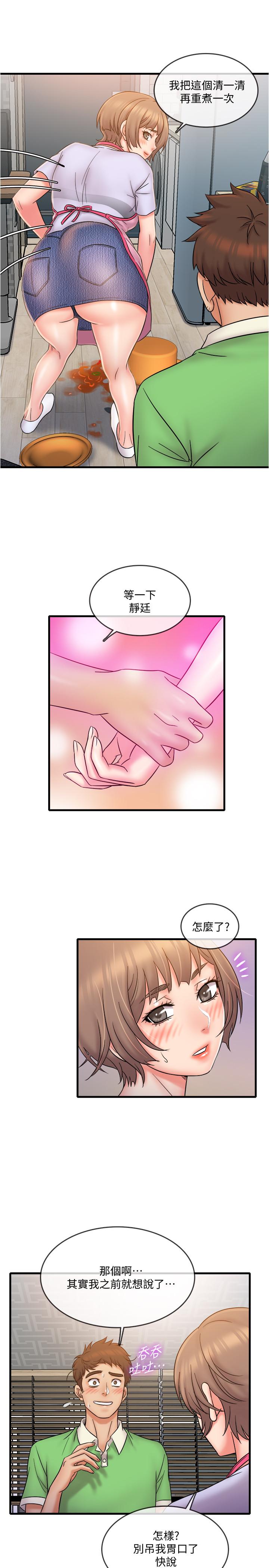 《精奇打工仔》漫画 第18話-終於開始把她當女生看待