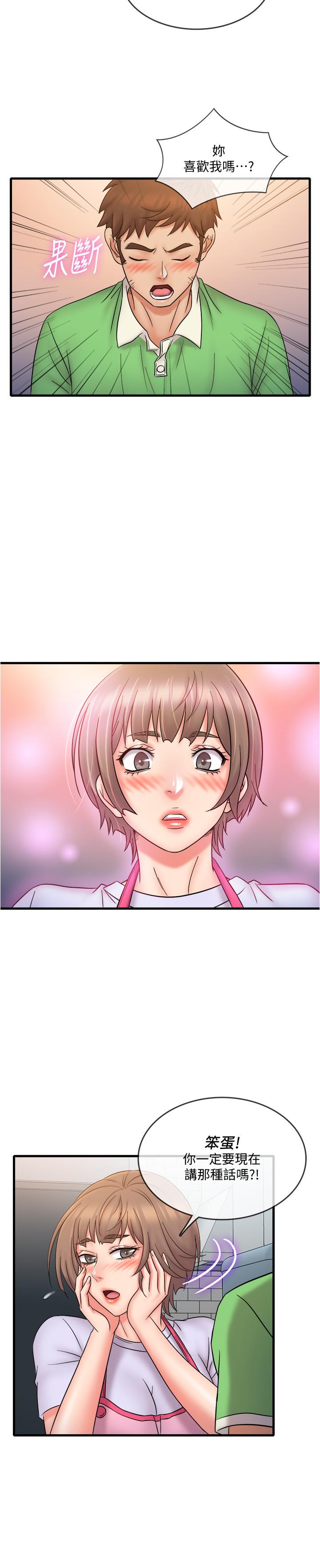 《精奇打工仔》漫画 第18話-終於開始把她當女生看待