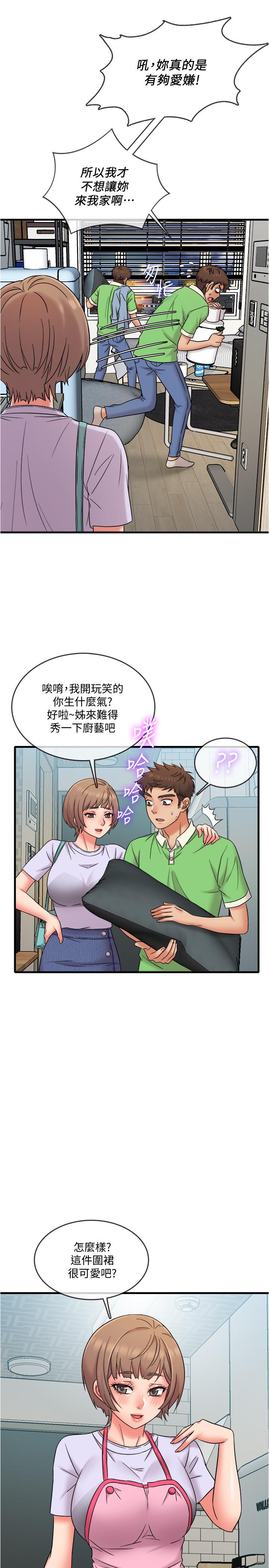 《精奇打工仔》漫画 第18話-終於開始把她當女生看待