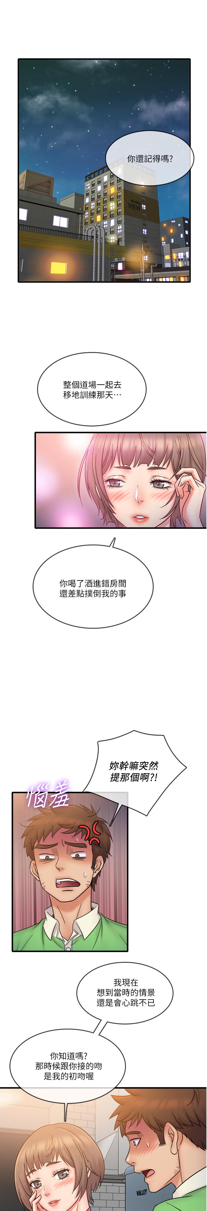 《精奇打工仔》漫画 第19話-慾火焚身時脫口而出的話