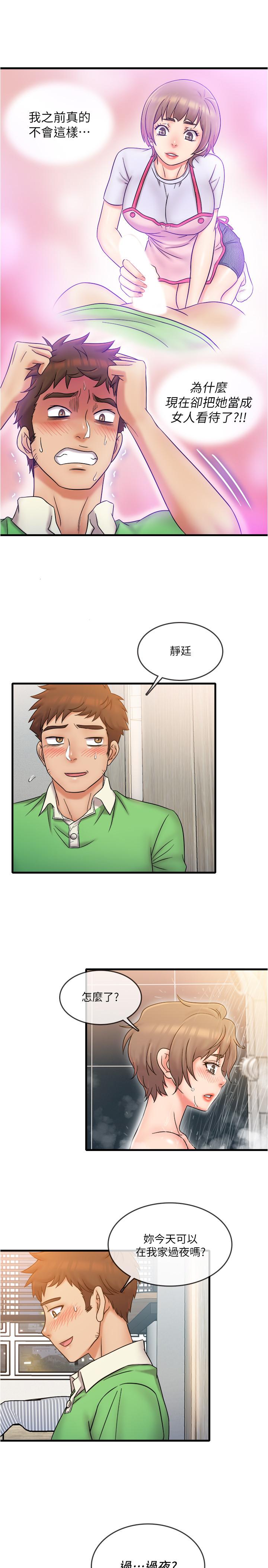 《精奇打工仔》漫画 第19話-慾火焚身時脫口而出的話