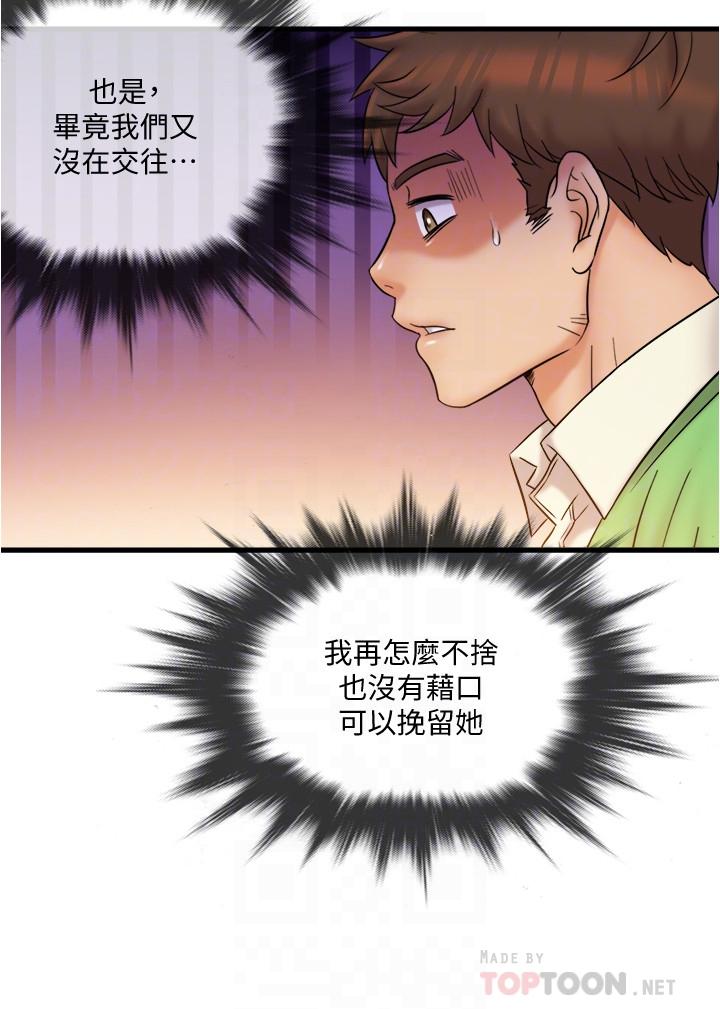 《精奇打工仔》漫画 第20話-朋友哪會幫忙打手槍？