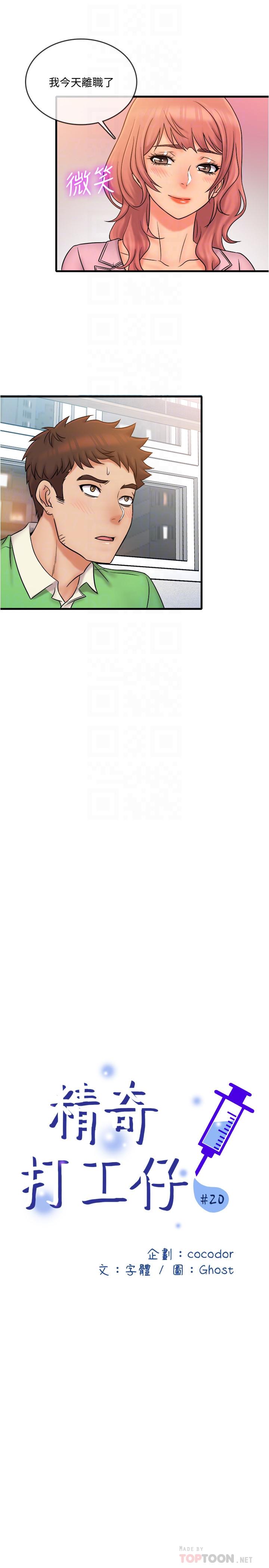 《精奇打工仔》漫画 第20話-朋友哪會幫忙打手槍？