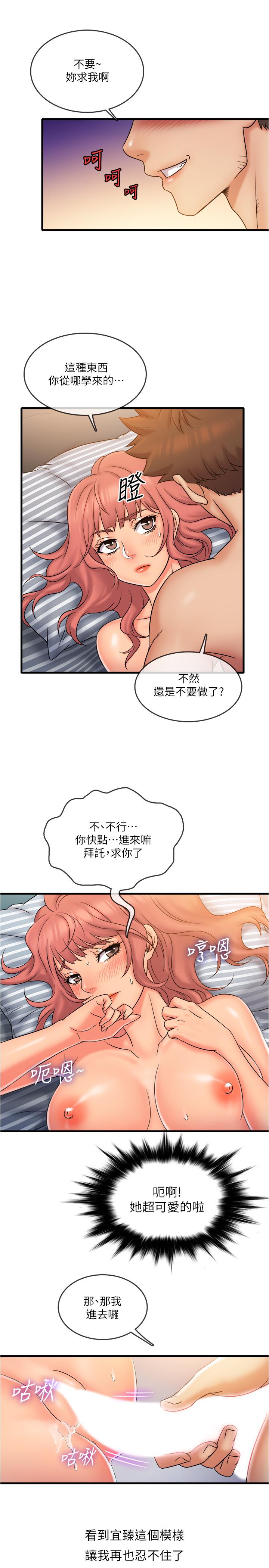 《精奇打工仔》漫画 第21話-令人難忘的最後一炮